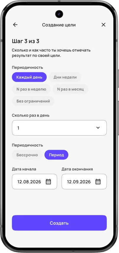 Мастер создания цели, шаг 3 из 3: периодичность и длительность