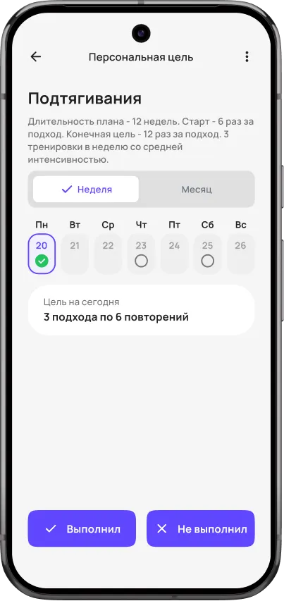 Детальный экран цели «Подтягивания»: план прогрессии, календарь недели, цель на сегодня