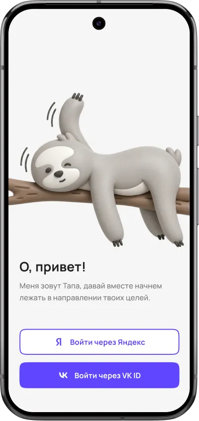 Welcome-экран Тапы: маскот на ветке, кнопки входа через Яндекс и VK ID