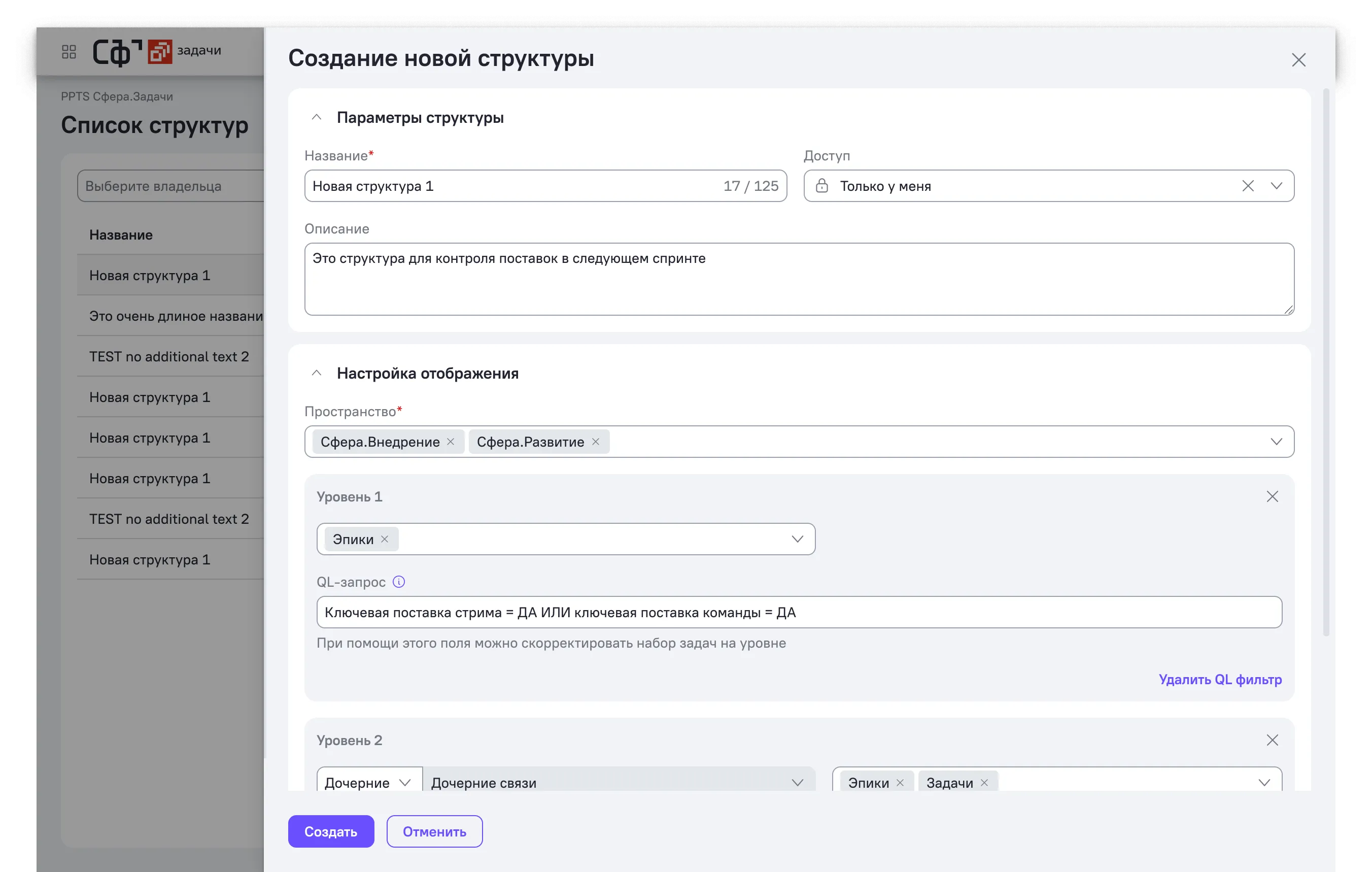 Мастер создания структуры